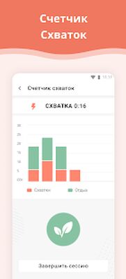 Скачать Календарь беременности [Полная версия] RU apk на Андроид