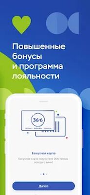 Скачать Аптека 36,6 - поиск и заказ лекарств онлайн [Без рекламы] RU apk на Андроид