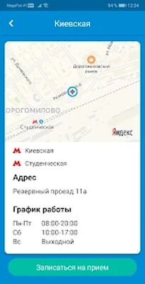 Скачать МобилМед анализы, диспансеризация. [Без рекламы] RU apk на Андроид