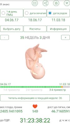 Скачать Календарь беременности [Unlocked] RUS apk на Андроид