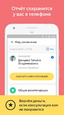 Скачать Яндекс.Здоровье  [Без рекламы] RU apk на Андроид