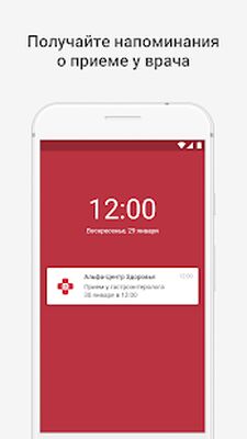 Скачать Альфа-Центр Здоровья [Без рекламы] RUS apk на Андроид