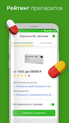 Скачать Аналоги лекарств, справочник лекарств [Premium] RUS apk на Андроид