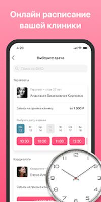 Скачать iBolit для пациента [Unlocked] RU apk на Андроид