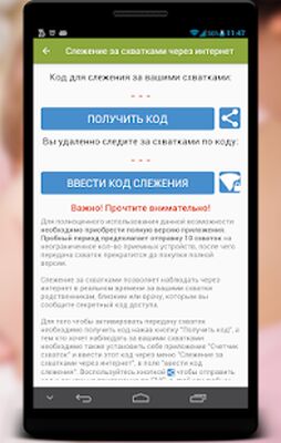 Скачать Счетчик схваток [Полная версия] RU apk на Андроид
