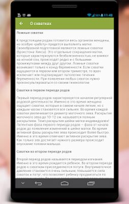 Скачать Счетчик схваток [Полная версия] RU apk на Андроид