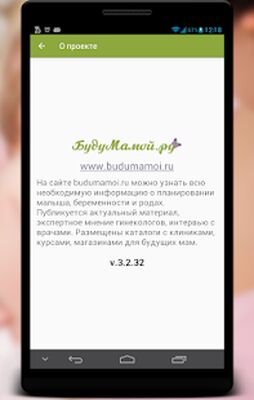 Скачать Счетчик схваток [Полная версия] RU apk на Андроид