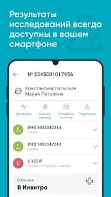 Скачать INVITRO — анализы: результаты и расшифровка [Unlocked] RUS apk на Андроид