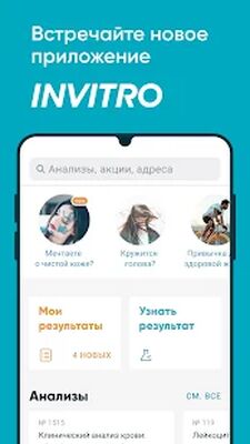 Скачать INVITRO — анализы: результаты и расшифровка [Unlocked] RUS apk на Андроид