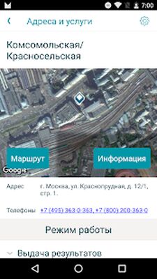 Скачать INVITRO [Полная версия] RUS apk на Андроид
