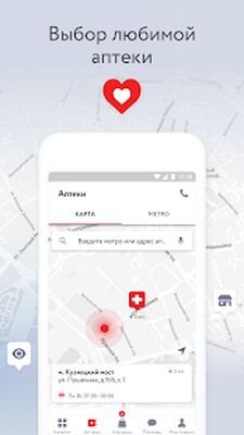 Скачать Аптека Озерки — заказ онлайн и доставка лекарств [Без рекламы] RU apk на Андроид