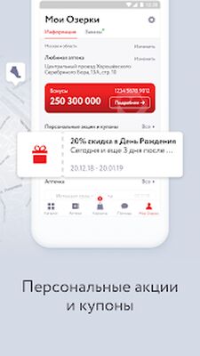 Скачать Аптека Озерки — заказ онлайн и доставка лекарств [Без рекламы] RU apk на Андроид