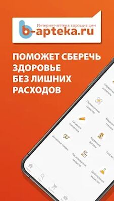 Скачать b-apteka.ru [Полная версия] RUS apk на Андроид