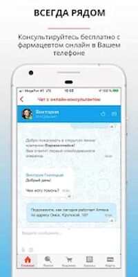 Скачать Аптека Фармакопейка [Premium] RU apk на Андроид