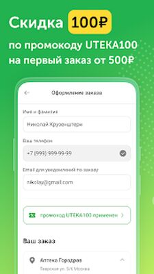 Скачать Ютека — больше чем аптека [Unlocked] RUS apk на Андроид