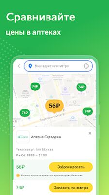 Скачать Ютека — больше чем аптека [Unlocked] RUS apk на Андроид