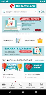 Скачать ТвояАптека.рф [Без рекламы] RUS apk на Андроид