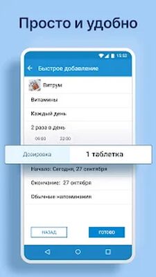 Скачать Мои таблетки Напоминание и трекер о лекарствах [Unlocked] RU apk на Андроид