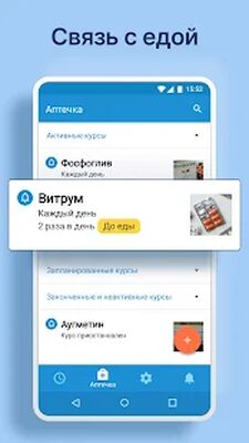 Скачать Мои таблетки Напоминание и трекер о лекарствах [Unlocked] RU apk на Андроид