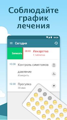 Скачать Напоминания о приёме лекарств [Полная версия] RU apk на Андроид