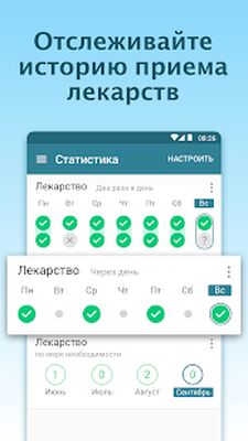 Скачать Напоминания о приёме лекарств [Полная версия] RU apk на Андроид