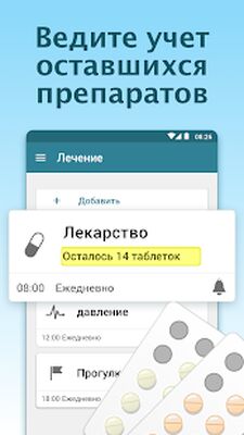 Скачать Напоминания о приёме лекарств [Полная версия] RU apk на Андроид