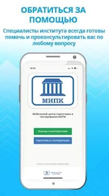 Скачать Мипк Аккредитация (подготовка 2021) [Unlocked] RUS apk на Андроид
