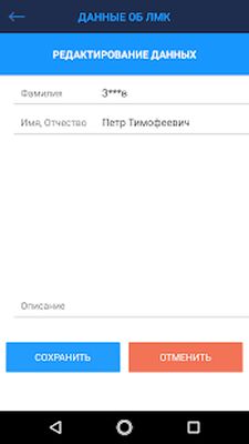 Скачать ЛМКонтроль [Полная версия] RU apk на Андроид