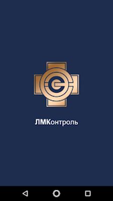 Скачать ЛМКонтроль [Полная версия] RU apk на Андроид