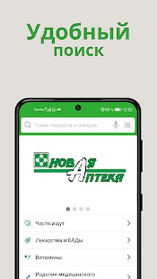 Скачать Новая Аптека [Без рекламы] RUS apk на Андроид