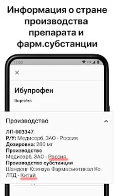 Скачать Справочник лекарств [Premium] RUS apk на Андроид