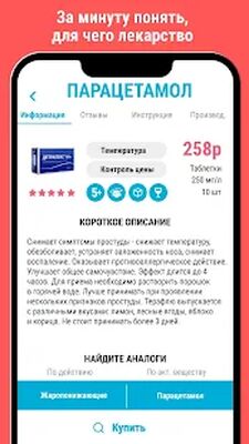 Скачать Моя аптечка: справочник лекарств, аналоги, цены 9+ [Без рекламы] RU apk на Андроид