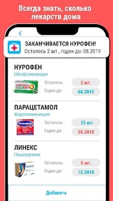 Скачать Моя аптечка: справочник лекарств, аналоги, цены 9+ [Без рекламы] RU apk на Андроид