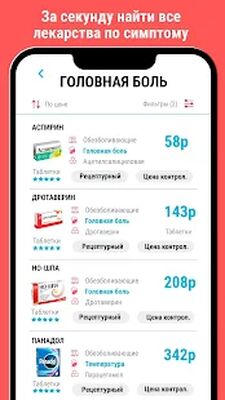 Скачать Моя аптечка: справочник лекарств, аналоги, цены 9+ [Без рекламы] RU apk на Андроид