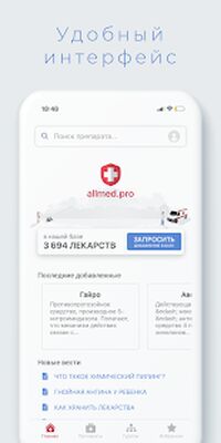 Скачать Allmed PRO - Справочник лекарств с рецептурой [Полная версия] RU apk на Андроид