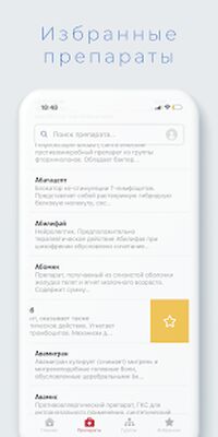 Скачать Allmed PRO - Справочник лекарств с рецептурой [Полная версия] RU apk на Андроид