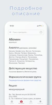 Скачать Allmed PRO - Справочник лекарств с рецептурой [Полная версия] RU apk на Андроид