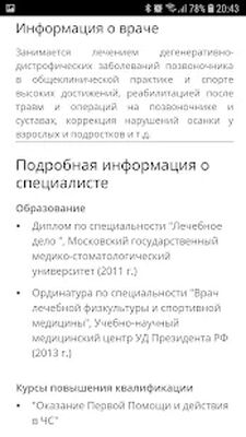 Скачать Записаться на прием к врачу онлайн [Premium] RU apk на Андроид