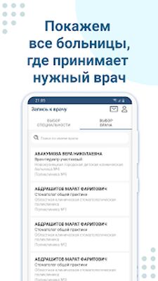 Скачать Запись к врачу [Unlocked] RU apk на Андроид