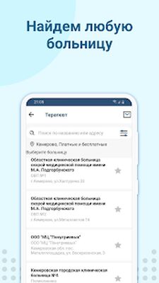 Скачать Запись к врачу [Unlocked] RU apk на Андроид