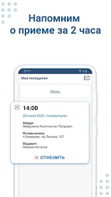 Скачать Запись к врачу [Unlocked] RU apk на Андроид