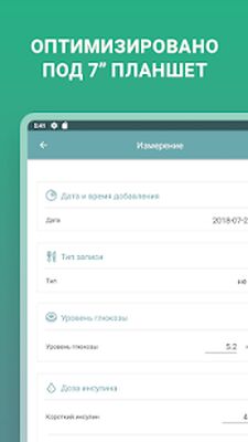 Скачать Диабет [Полная версия] RU apk на Андроид