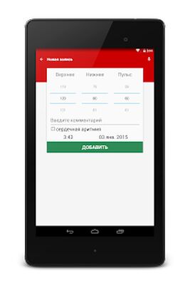 Скачать Кардио Журнал — Дневник артериального давления [Premium] RU apk на Андроид
