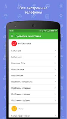 Скачать Запись к врачу [Без рекламы] RUS apk на Андроид