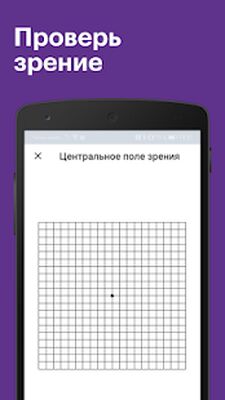 Скачать Проверка зрения [Unlocked] RU apk на Андроид