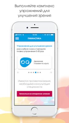 Скачать Имидж-Оптика [Unlocked] RU apk на Андроид