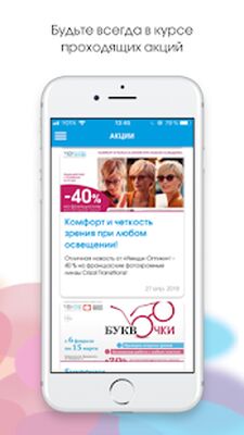 Скачать Имидж-Оптика [Unlocked] RU apk на Андроид