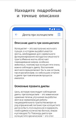 Скачать Справочник заболеваний. Все болезни. [Premium] RUS apk на Андроид