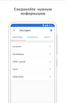Скачать Справочник заболеваний. Все болезни. [Premium] RUS apk на Андроид