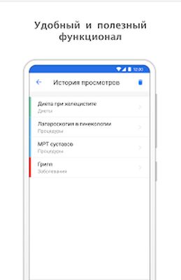 Скачать Справочник заболеваний. Все болезни. [Premium] RUS apk на Андроид